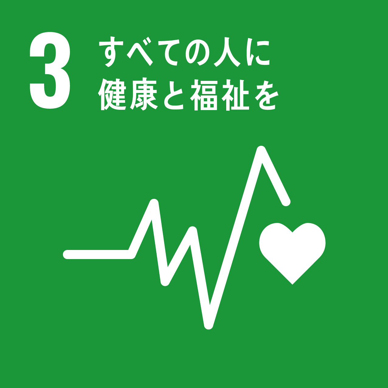 私たちはメンテナンス事業を通して、快適な環境を提供し、すべての人が健康に暮らせる社会作りに貢献します。