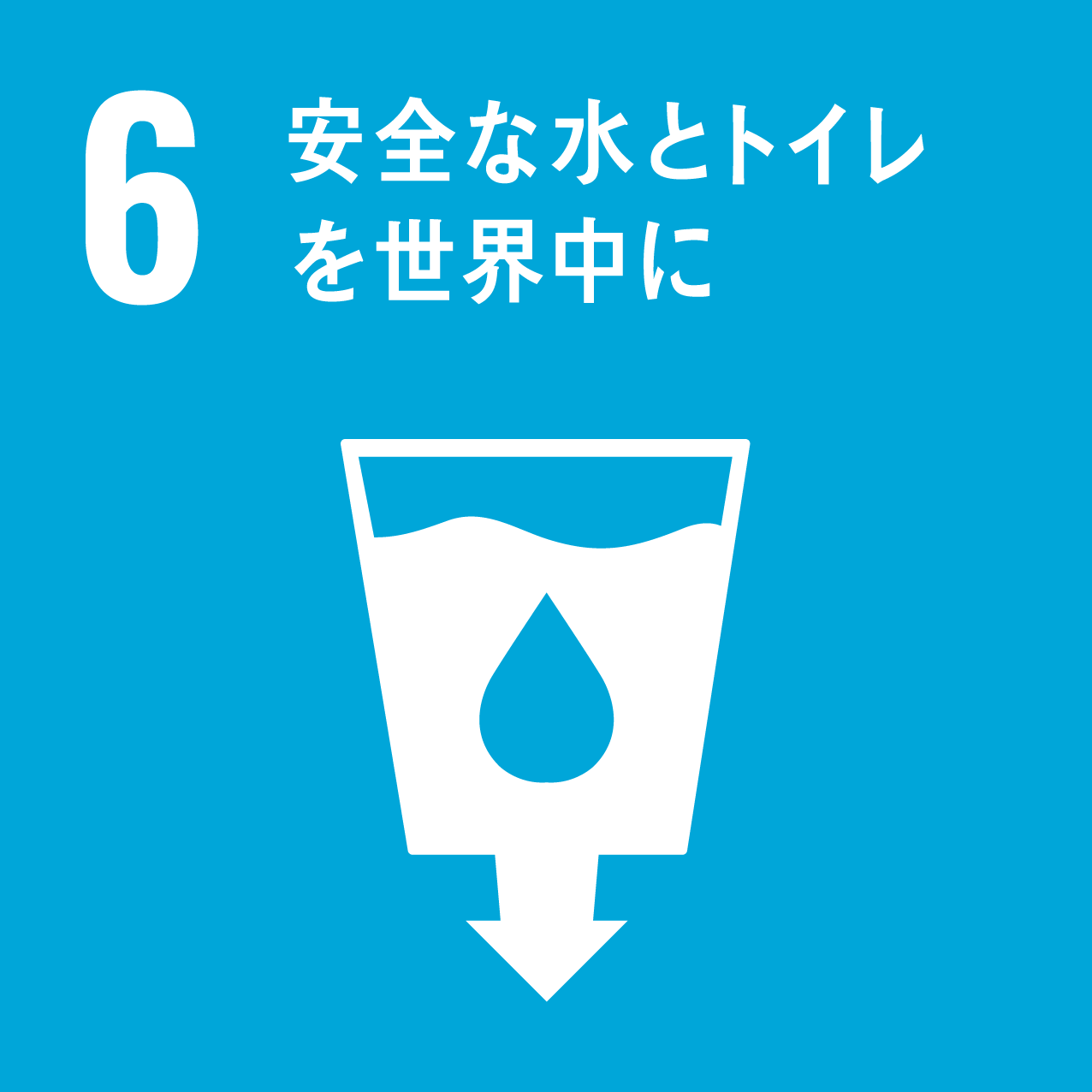 安心・安全な水と、キレイで快適なトイレは世界中を探しても私たちは、衛生環境の保全事業を通じて、まだまだ清潔なトイレが行き届いてない国にも、サービスを届けてゆきます。